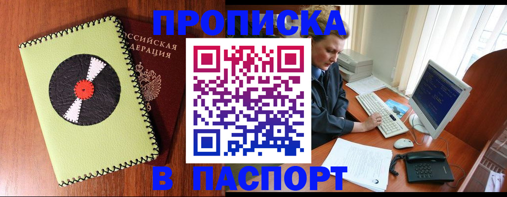 временная регистрация для всех в Калаче