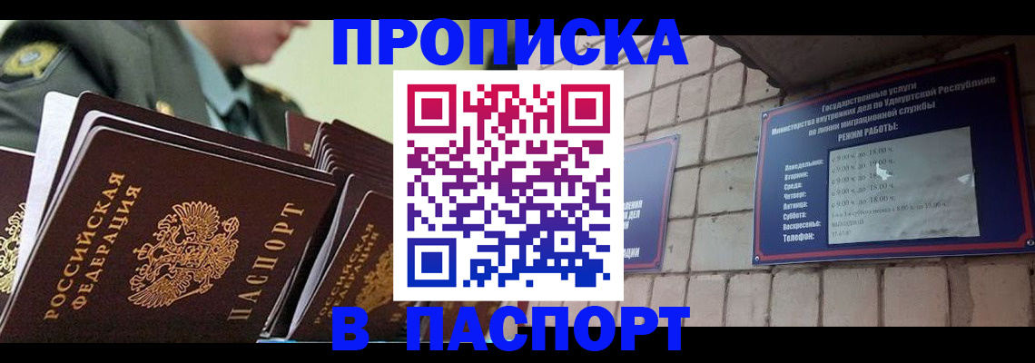 прописка гарантия в Калаче