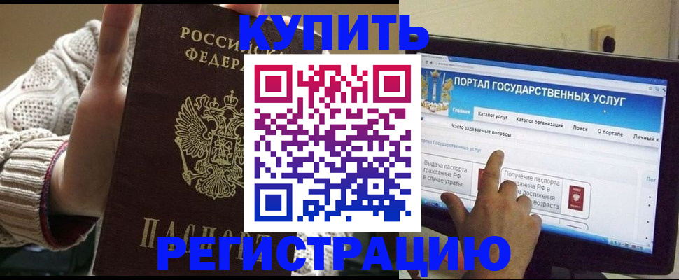 временная регистрация 2025 в Калаче