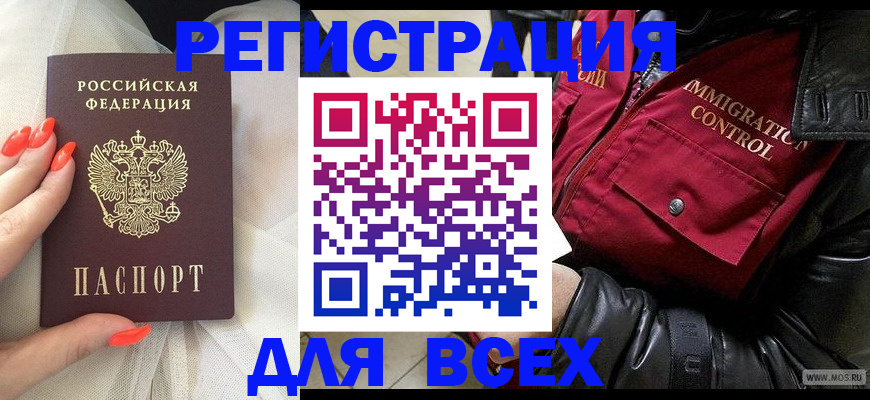 миграционный учет в Калаче