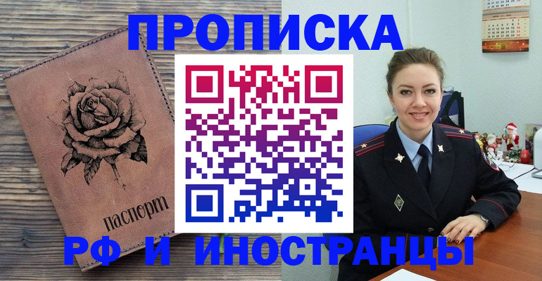 временная регистрация для всех в Калаче