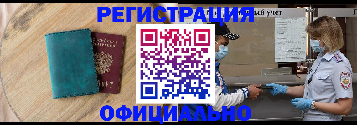 прописка гарантия в Калаче