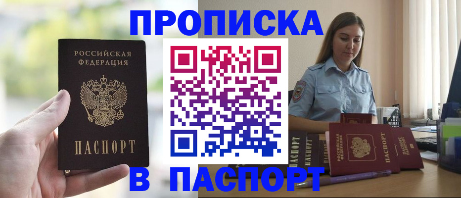 прописка в Калаче